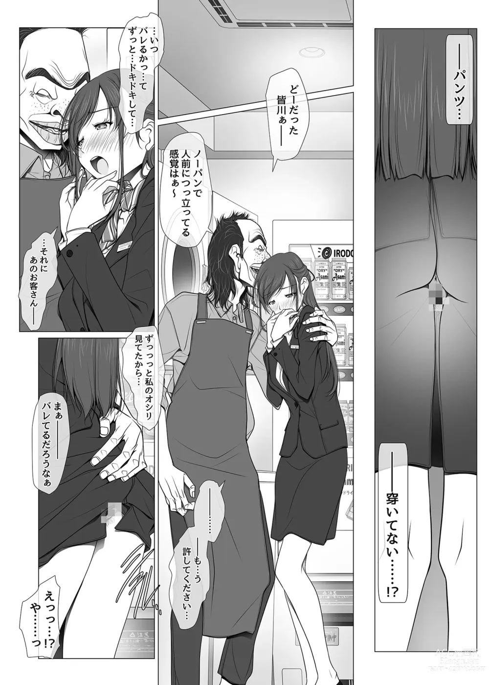 Page 7 of doujinshi 彼女がパンツを穿かない理由 -ビジホ受付嬢編-【中編】