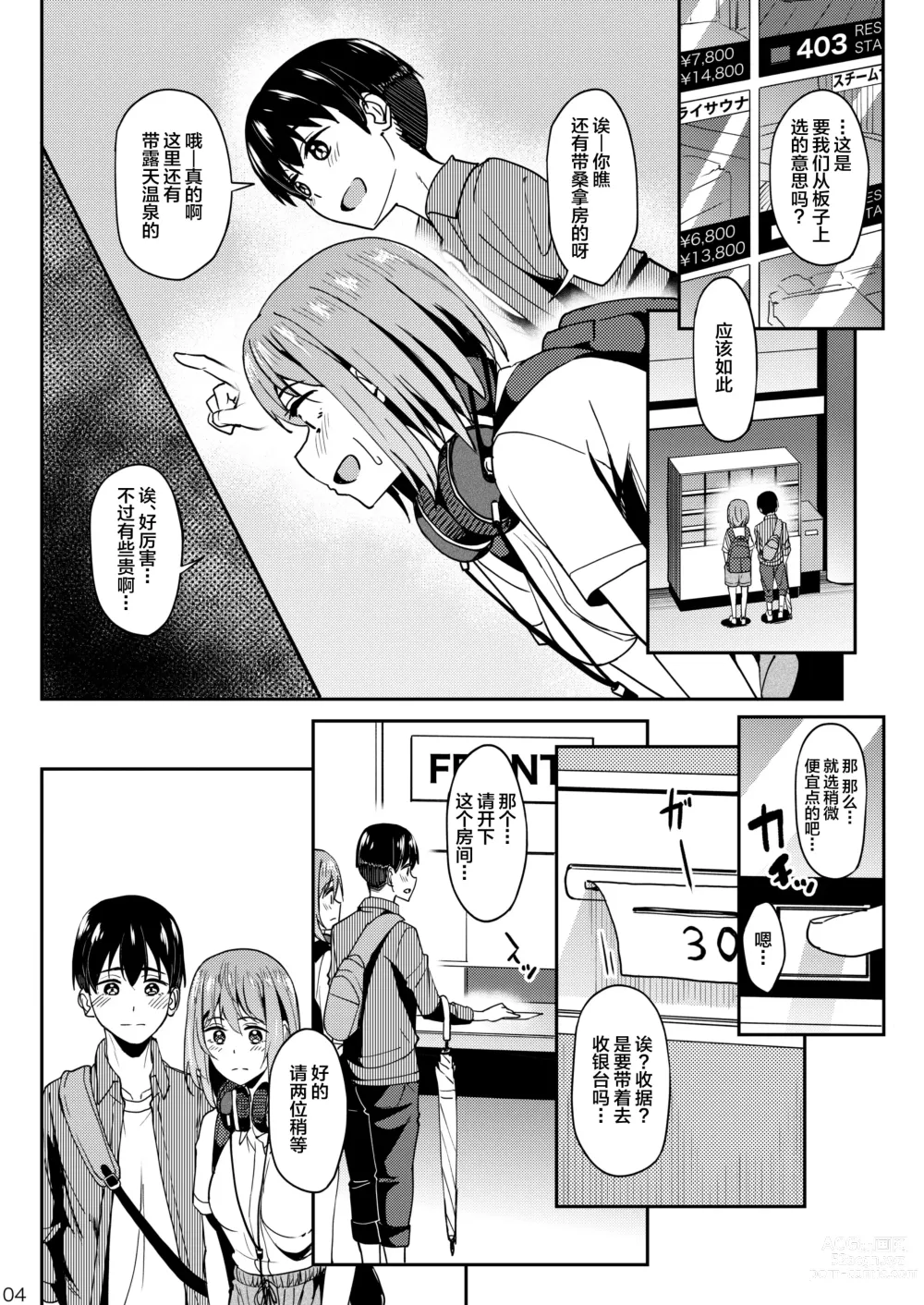 Page 3 of doujinshi Mankitsu-chu 3 Onsen Hen