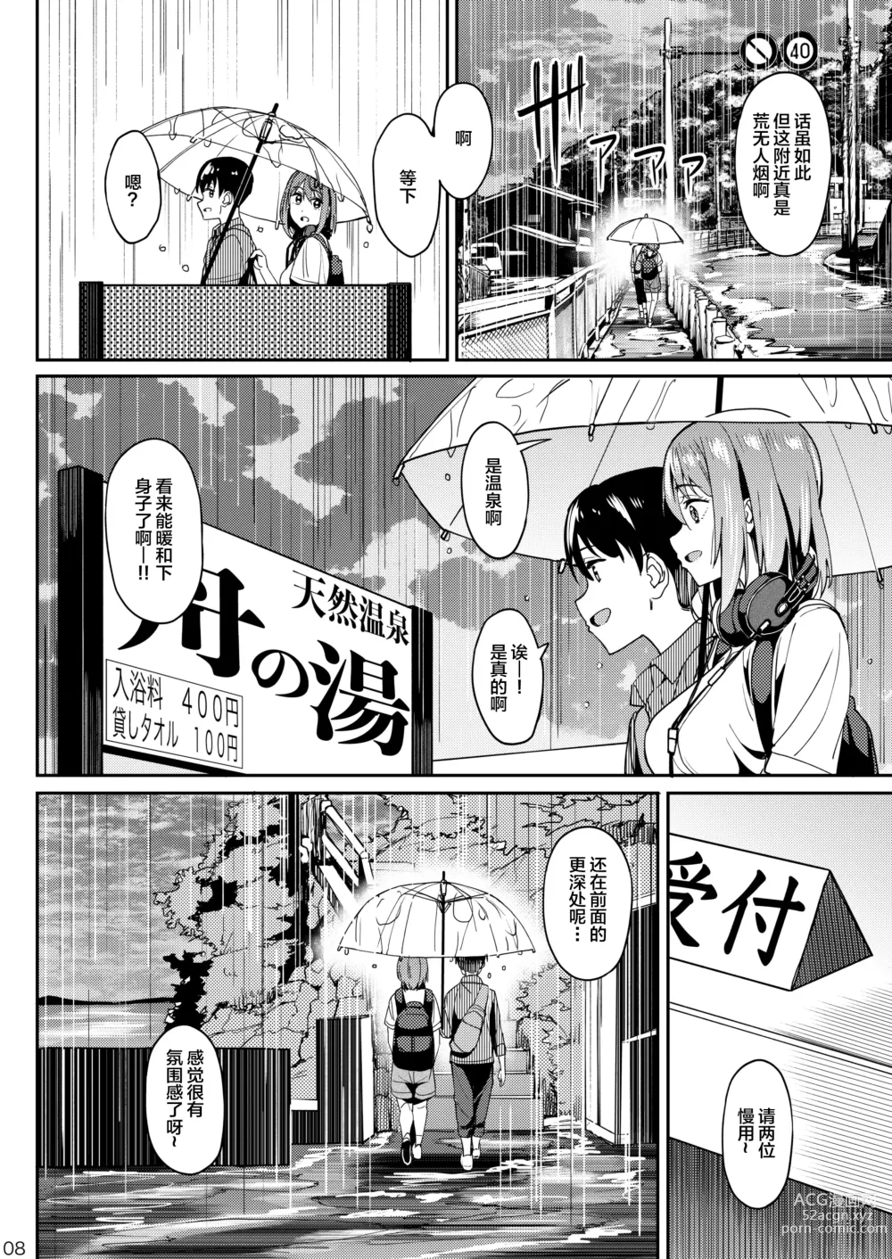 Page 7 of doujinshi Mankitsu-chu 3 Onsen Hen