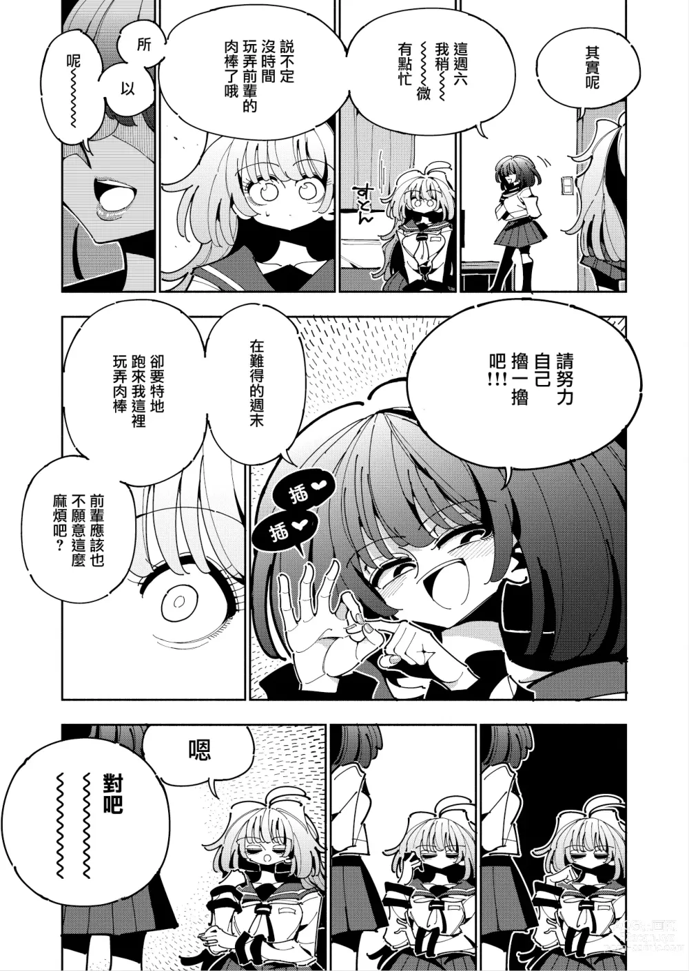 Page 11 of doujinshi Shizuku to Shiori If (Zenpen) -5-ka de Oboeru! Futanari Onanie no Susume (1 kara 2-ka-me)-