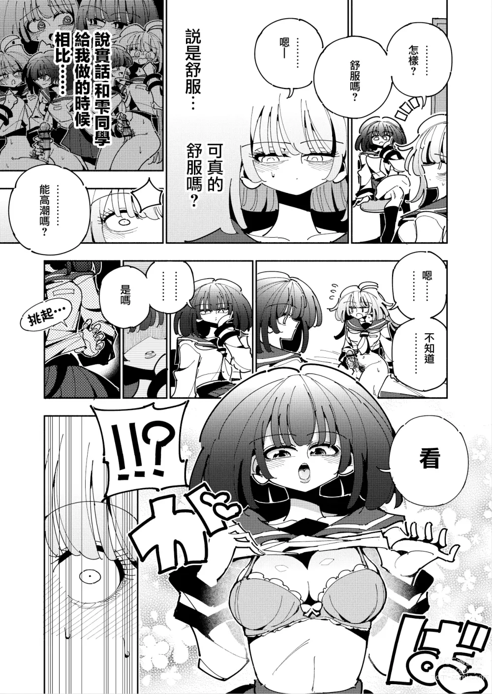 Page 15 of doujinshi Shizuku to Shiori If (Zenpen) -5-ka de Oboeru! Futanari Onanie no Susume (1 kara 2-ka-me)-