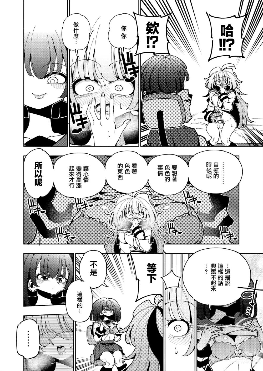 Page 16 of doujinshi Shizuku to Shiori If (Zenpen) -5-ka de Oboeru! Futanari Onanie no Susume (1 kara 2-ka-me)-