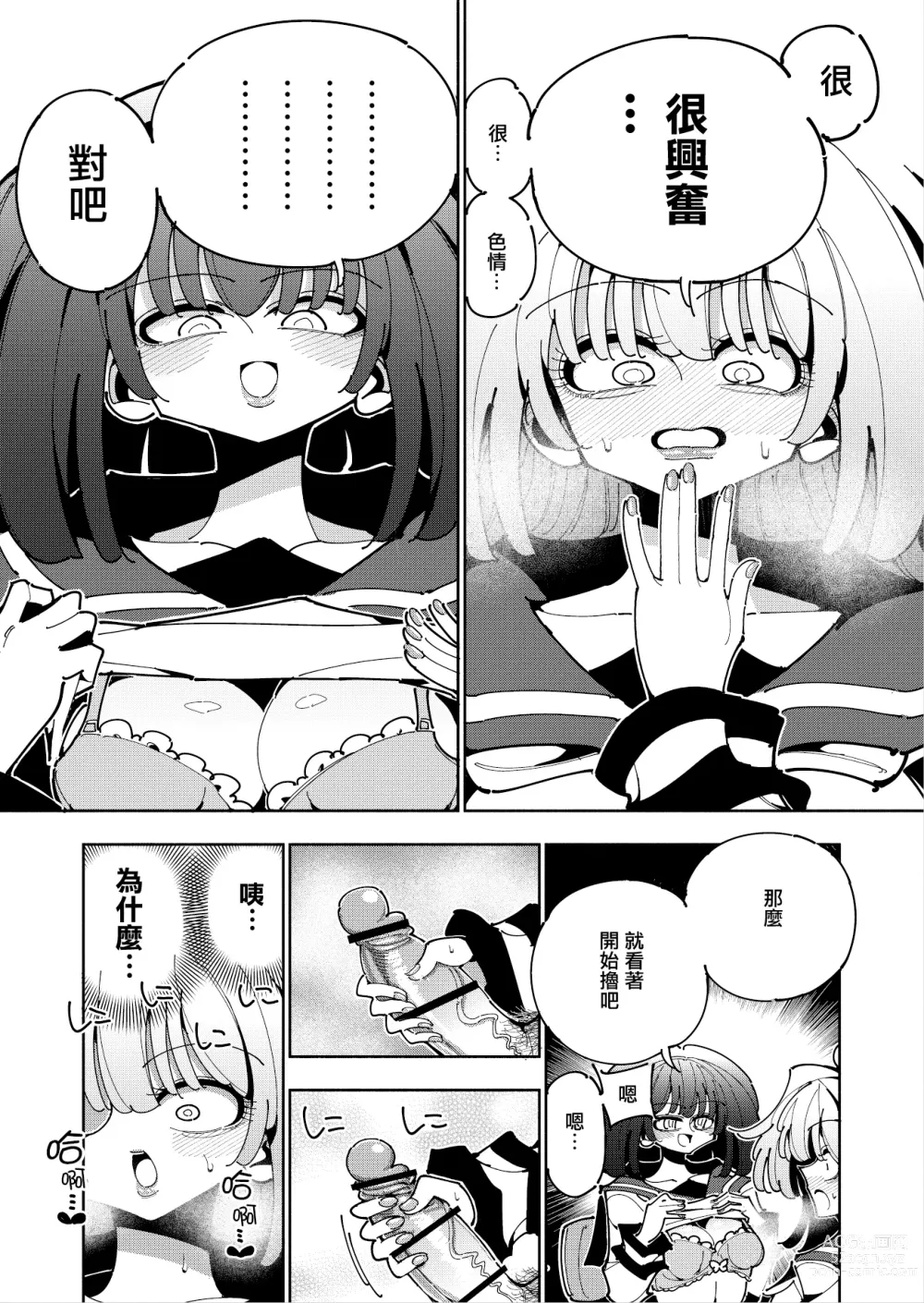 Page 17 of doujinshi Shizuku to Shiori If (Zenpen) -5-ka de Oboeru! Futanari Onanie no Susume (1 kara 2-ka-me)-