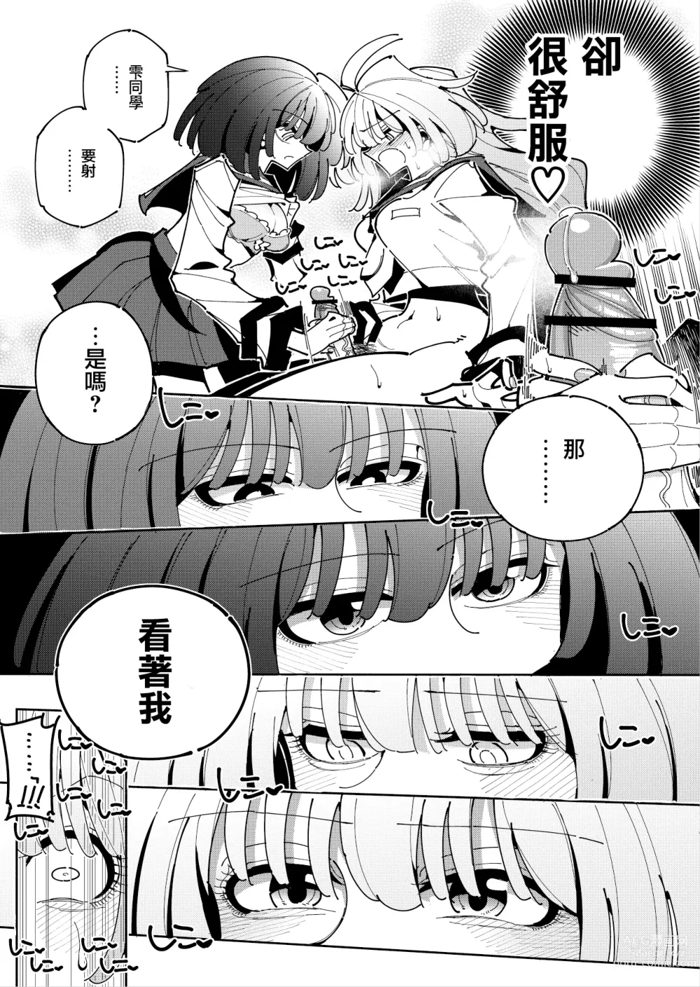 Page 21 of doujinshi Shizuku to Shiori If (Zenpen) -5-ka de Oboeru! Futanari Onanie no Susume (1 kara 2-ka-me)-