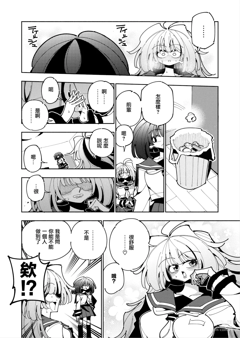 Page 24 of doujinshi Shizuku to Shiori If (Zenpen) -5-ka de Oboeru! Futanari Onanie no Susume (1 kara 2-ka-me)-