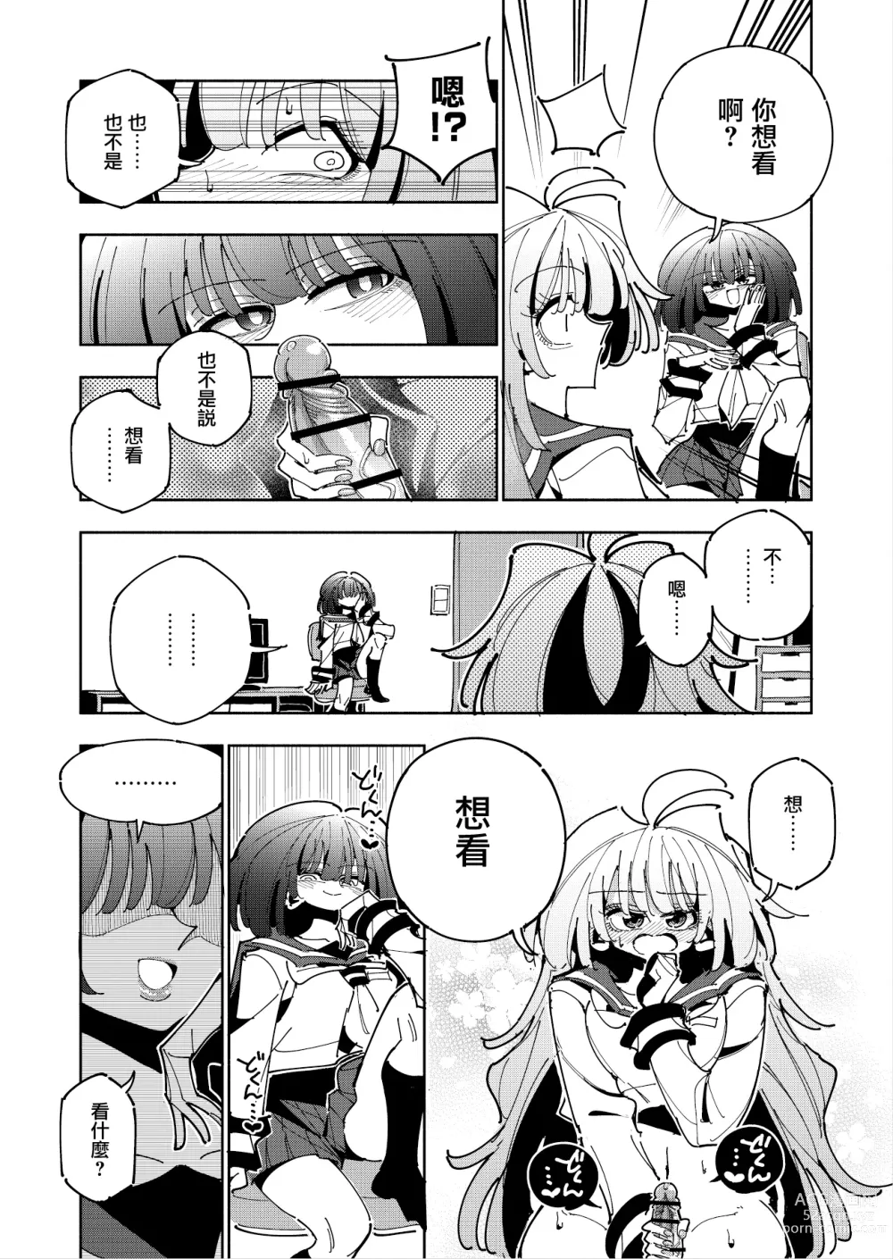 Page 29 of doujinshi Shizuku to Shiori If (Zenpen) -5-ka de Oboeru! Futanari Onanie no Susume (1 kara 2-ka-me)-