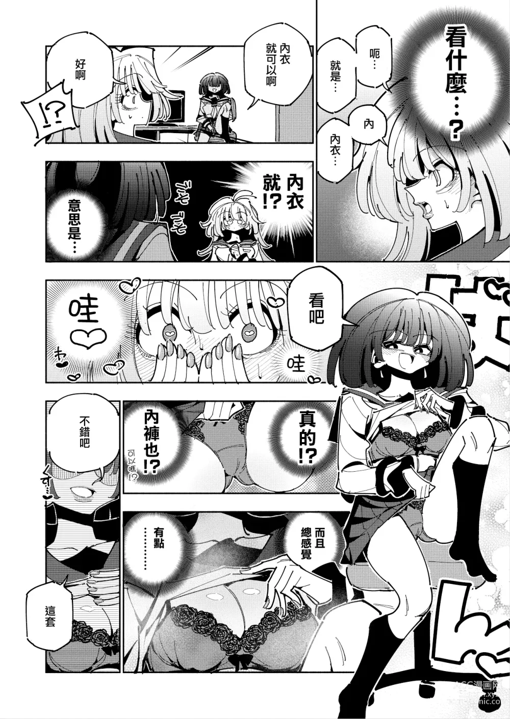 Page 30 of doujinshi Shizuku to Shiori If (Zenpen) -5-ka de Oboeru! Futanari Onanie no Susume (1 kara 2-ka-me)-