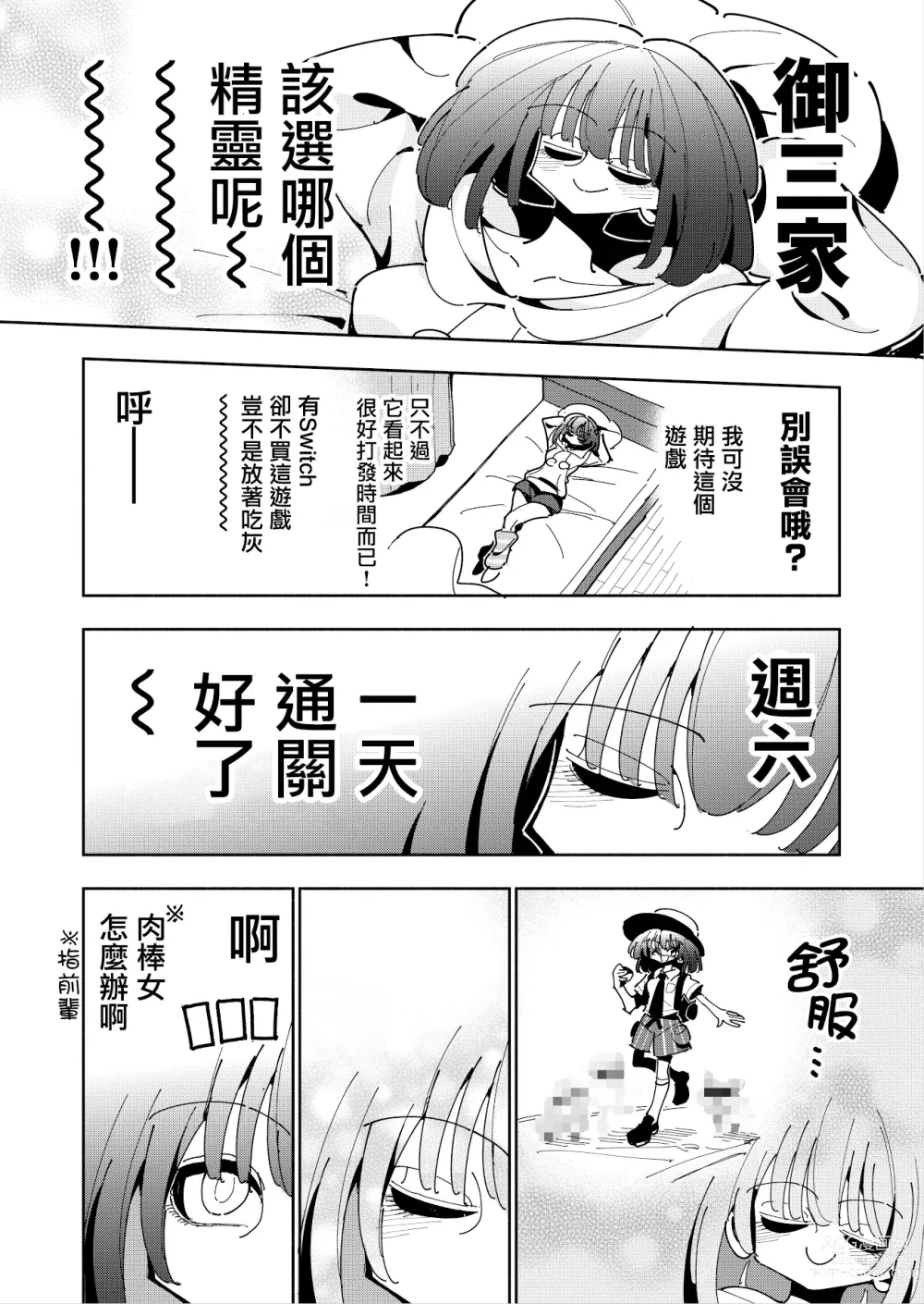 Page 4 of doujinshi Shizuku to Shiori If (Zenpen) -5-ka de Oboeru! Futanari Onanie no Susume (1 kara 2-ka-me)-