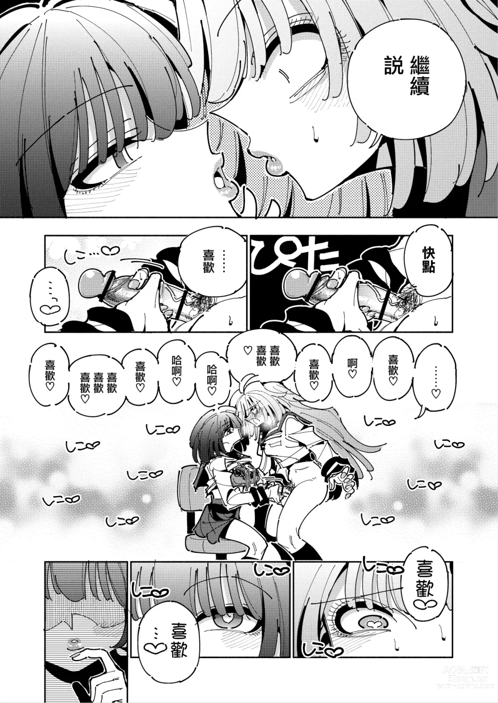 Page 45 of doujinshi Shizuku to Shiori If (Zenpen) -5-ka de Oboeru! Futanari Onanie no Susume (1 kara 2-ka-me)-