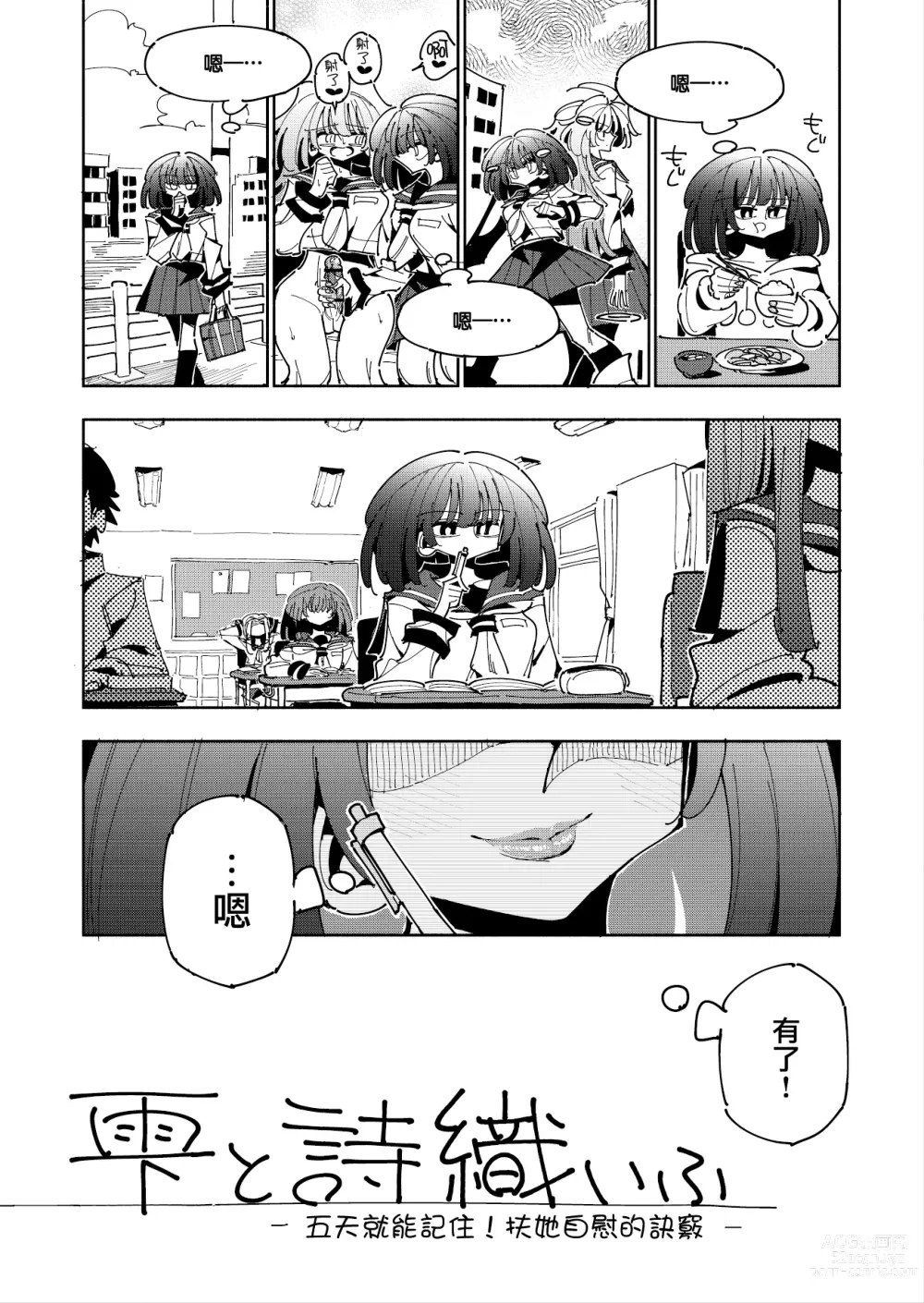 Page 7 of doujinshi Shizuku to Shiori If (Zenpen) -5-ka de Oboeru! Futanari Onanie no Susume (1 kara 2-ka-me)-