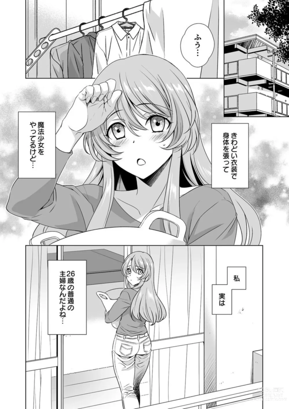 Page 5 of manga Hitozuma dakedo Mahou Shoujo desu 1