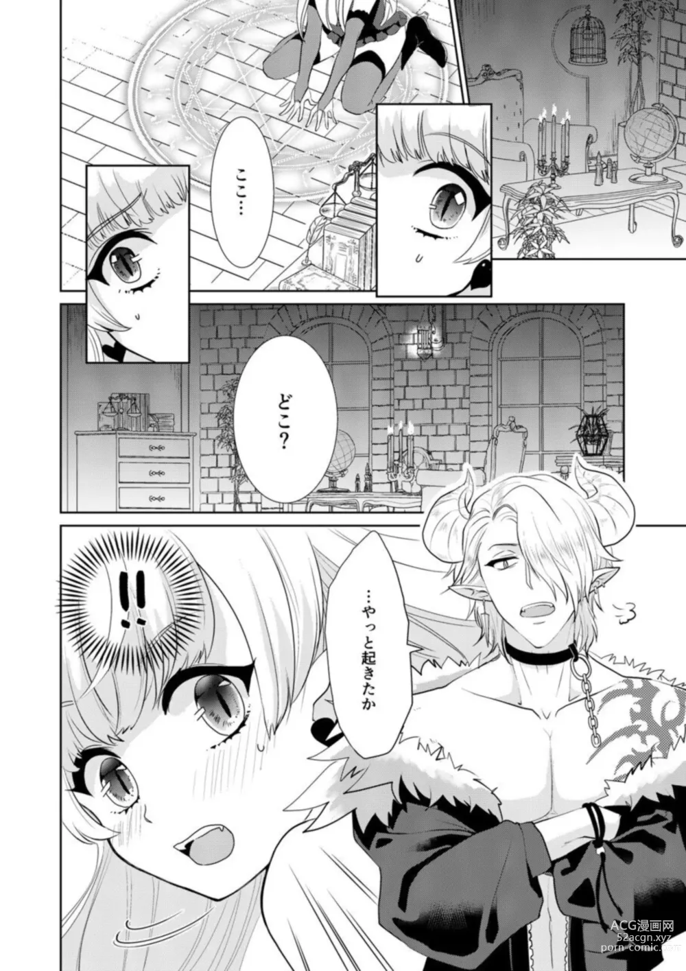 Page 4 of manga Shojonanoni Tensei Shitara Inma tte! ? [R 18-ban] 1