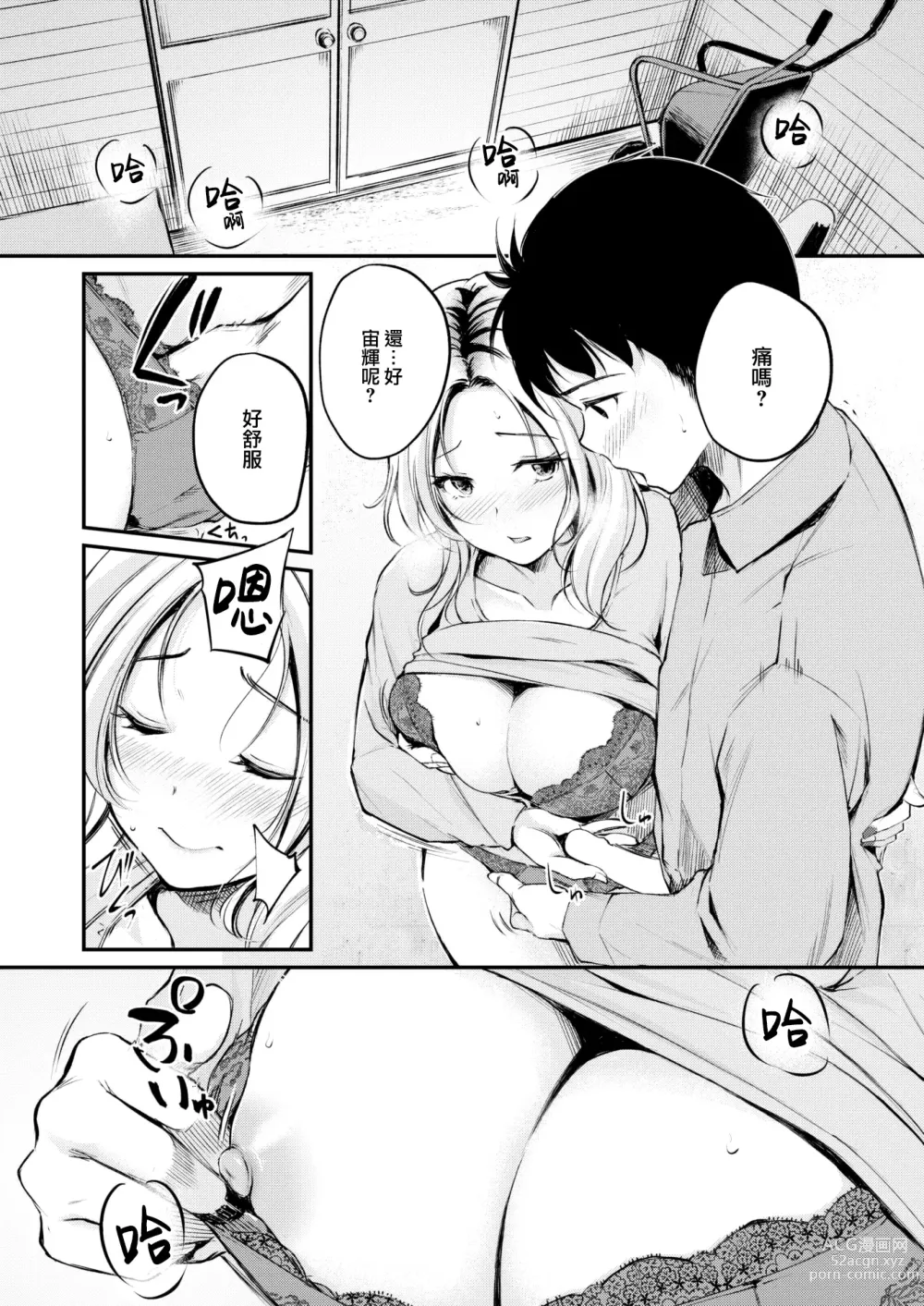 Page 13 of manga Senkou Hanabi no Koi