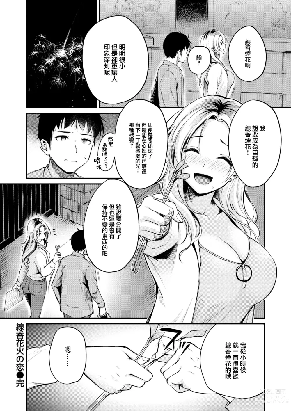 Page 23 of manga Senkou Hanabi no Koi