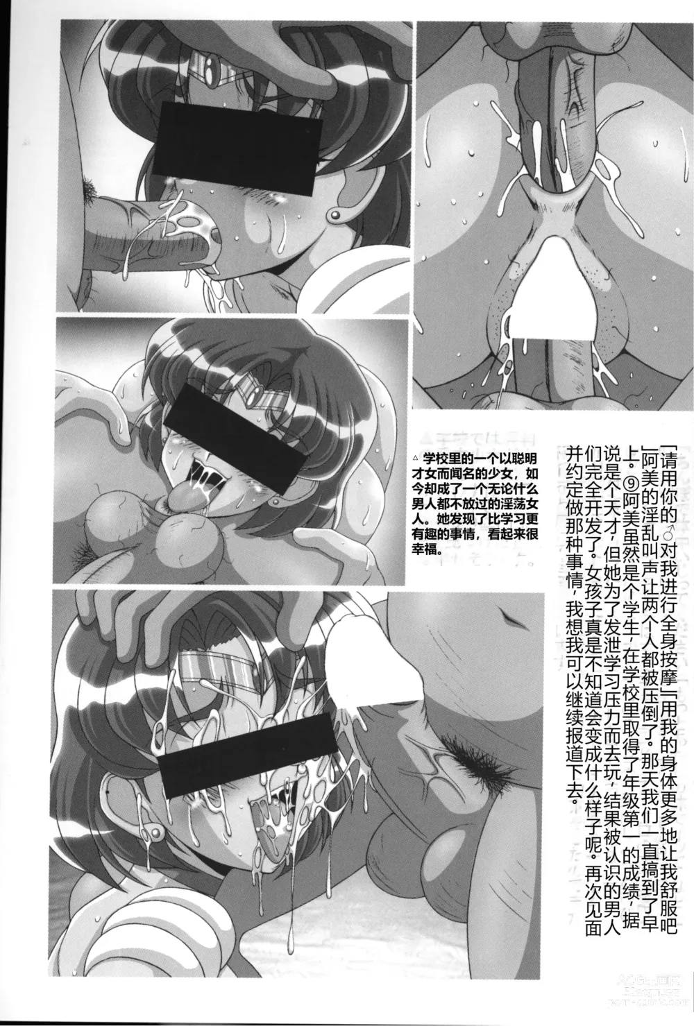 Page 26 of doujinshi Sex Moon Return