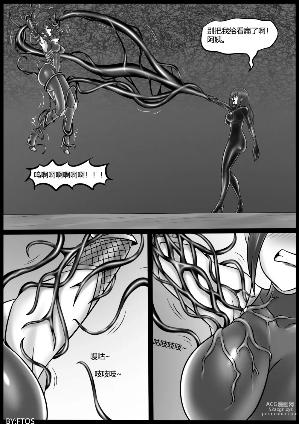 Page 13 of doujinshi Venom Invasion V