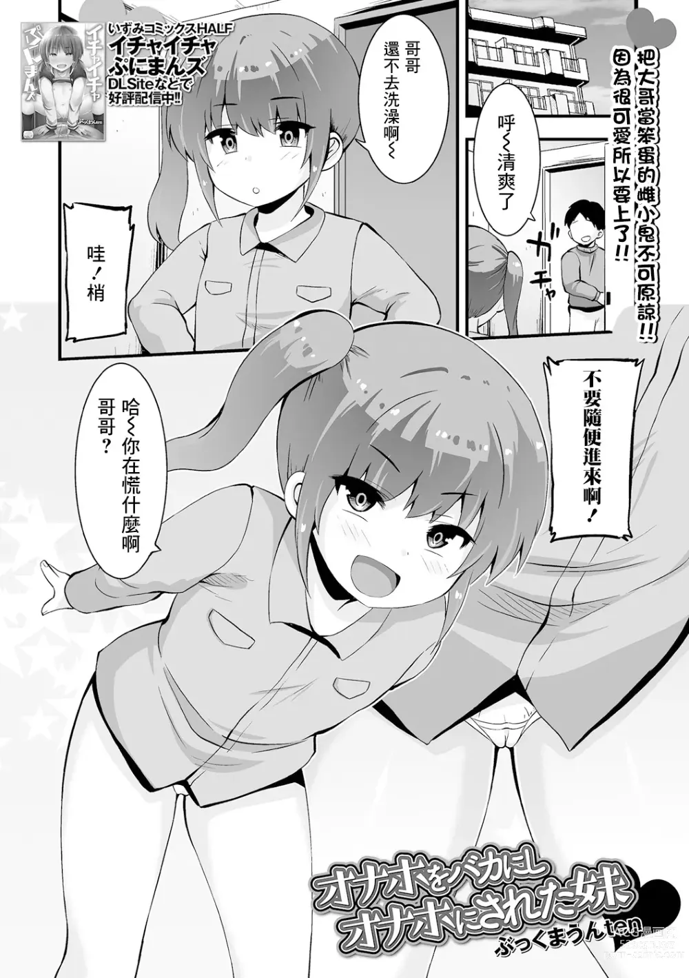 Page 1 of doujinshi Onaho o Baka ni Shi Onaho ni Sareta Imouto