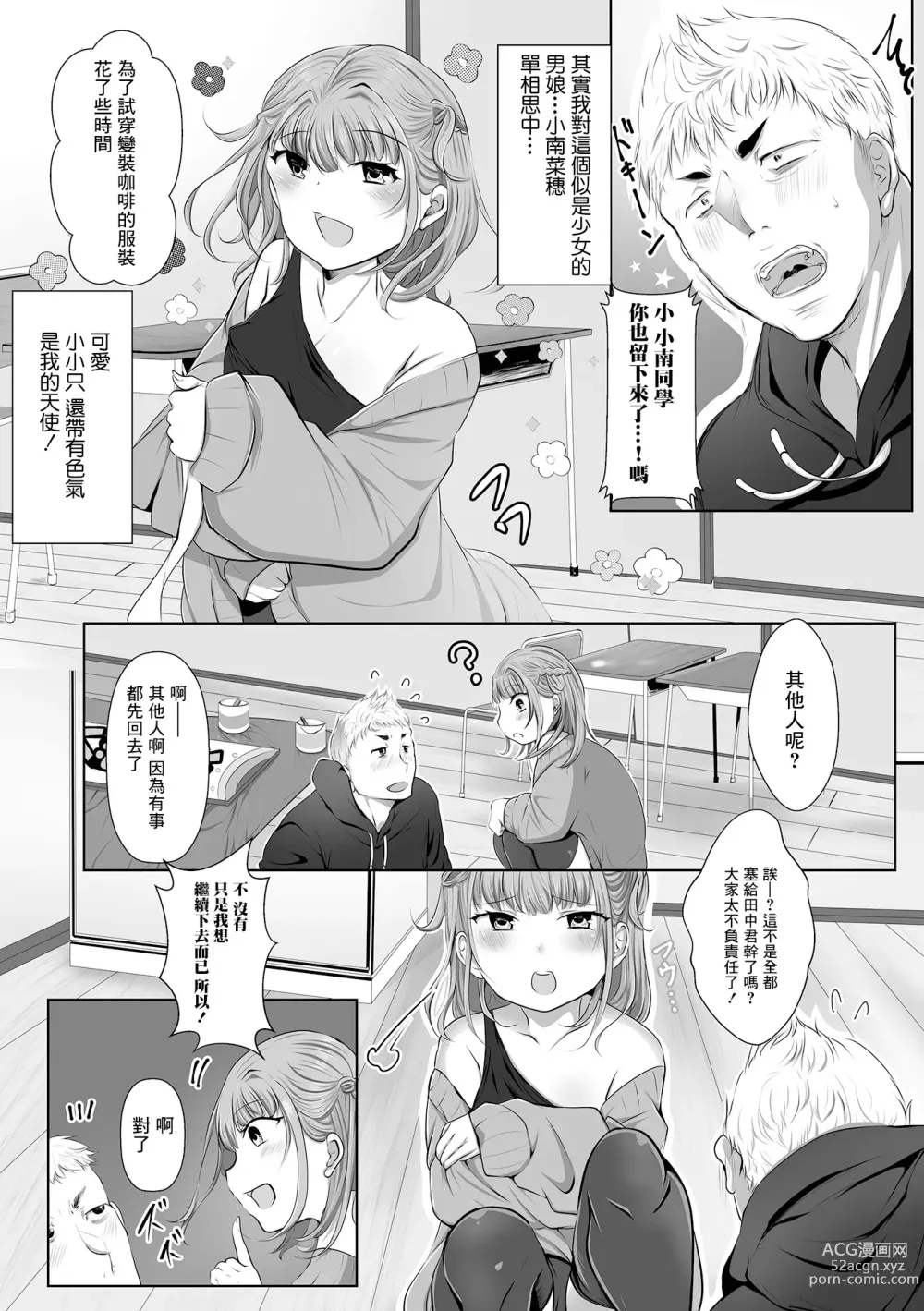 Page 2 of manga Otokonoko to Noukou  Zenyasai