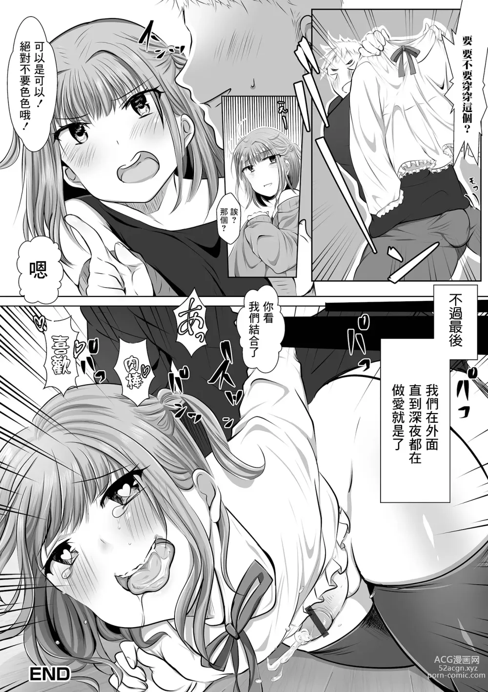 Page 16 of manga Otokonoko to Noukou  Zenyasai