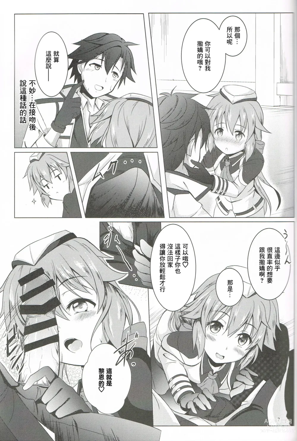 Page 6 of doujinshi TOWATOWA -Dai II Bunkou Hen-