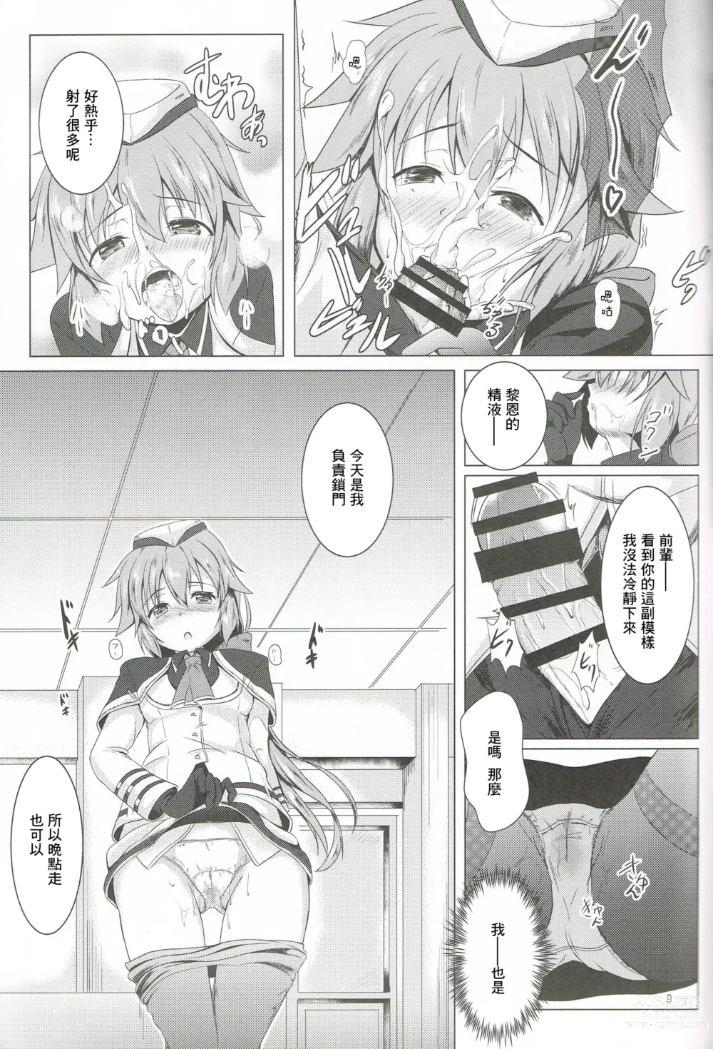 Page 8 of doujinshi TOWATOWA -Dai II Bunkou Hen-