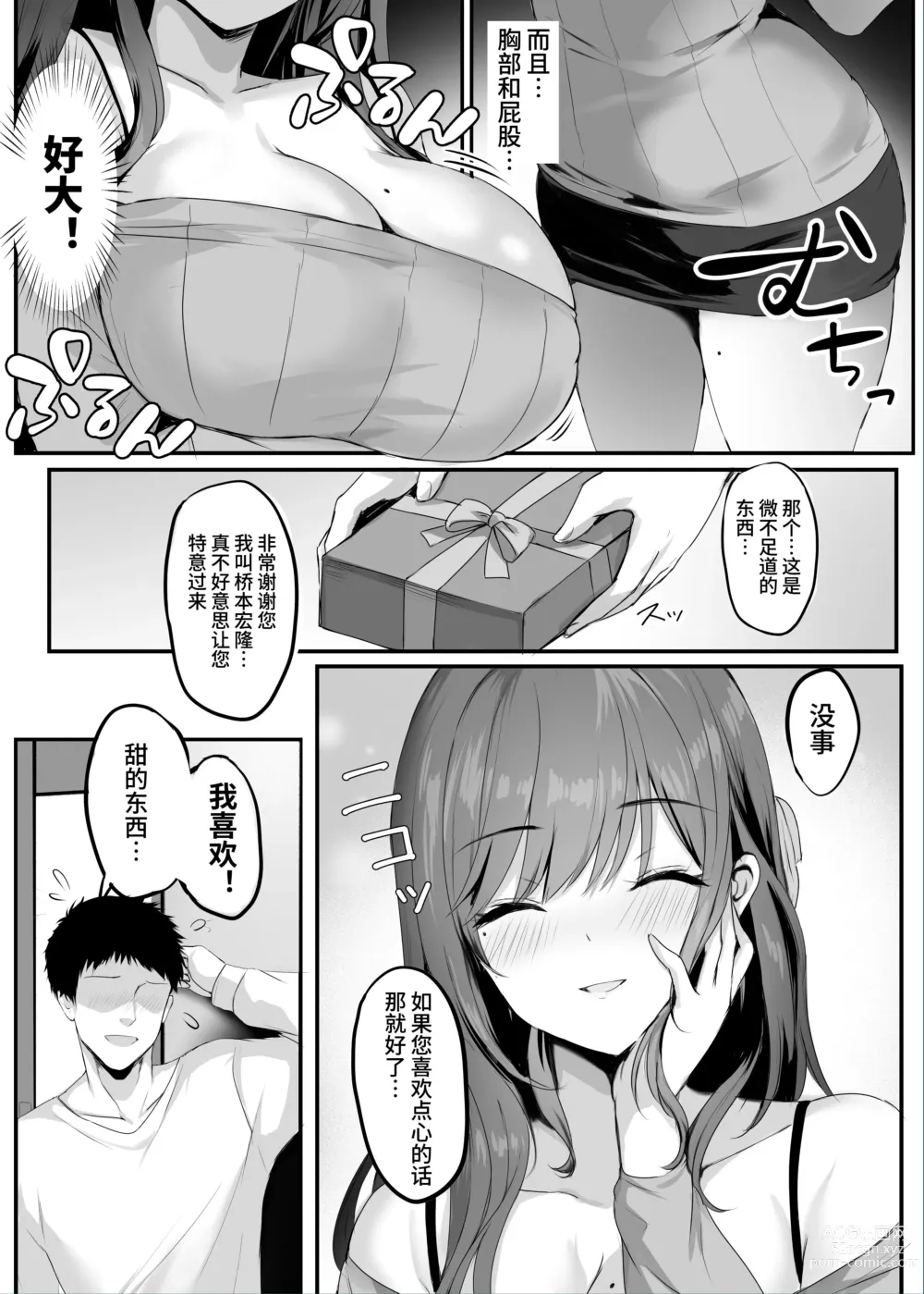 Page 8 of doujinshi Numaru.