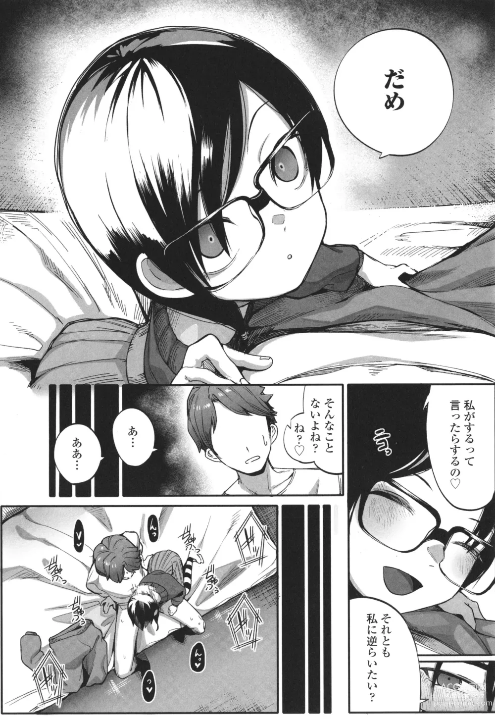 Page 131 of manga Dekireba Shiranaide ite Hoshii Koto