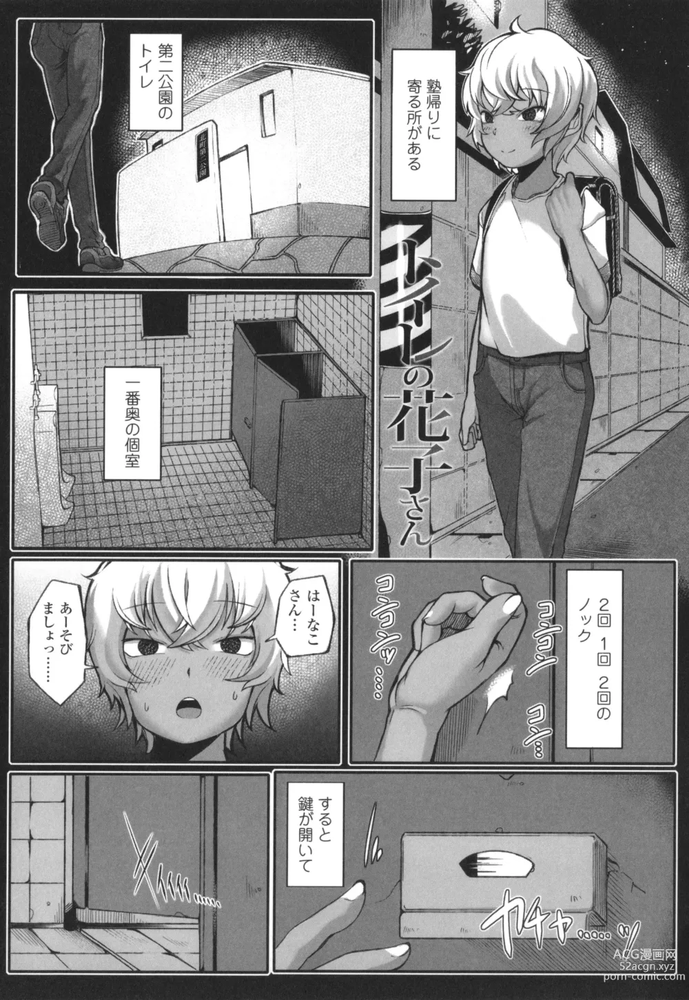 Page 156 of manga Dekireba Shiranaide ite Hoshii Koto