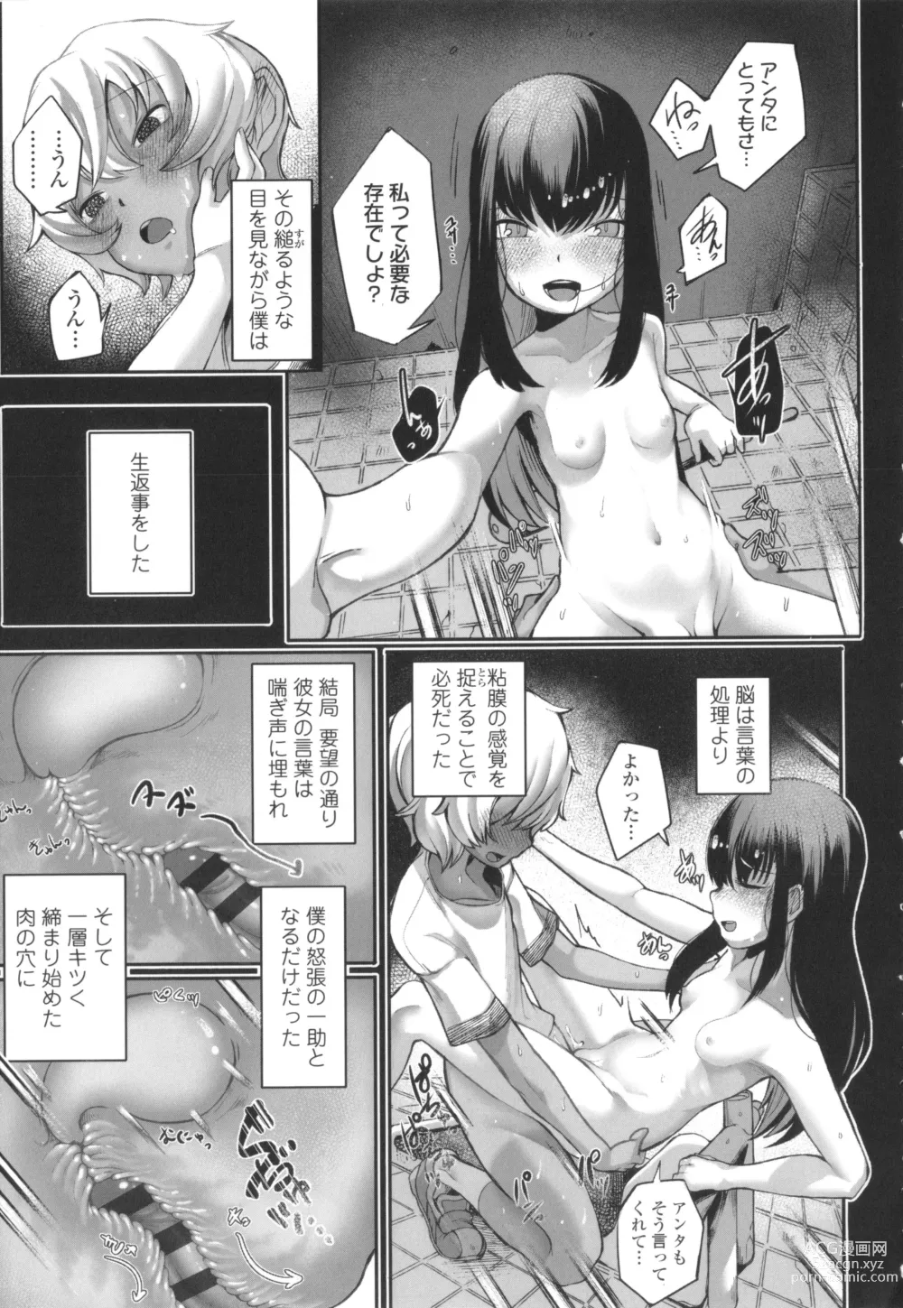 Page 170 of manga Dekireba Shiranaide ite Hoshii Koto