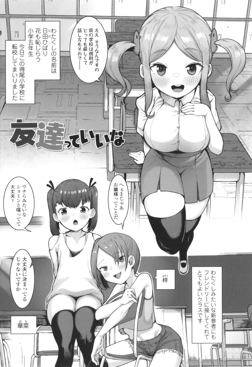 Page 78 of manga Dekireba Shiranaide ite Hoshii Koto