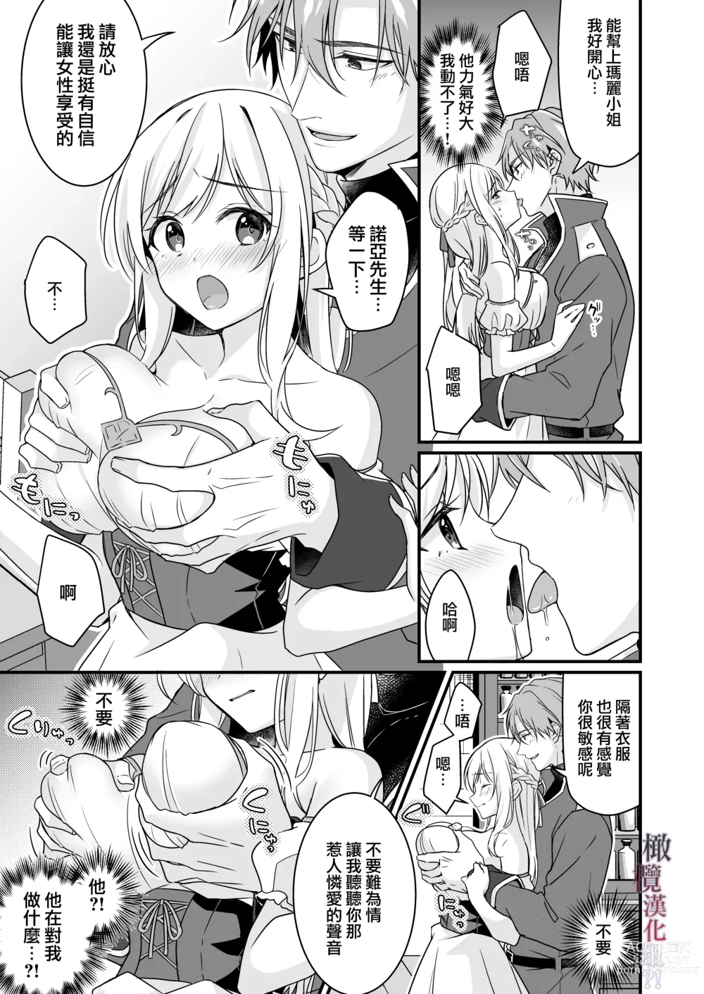 Page 14 of doujinshi 好心帮助的骑士说要贡献精子报答我?!