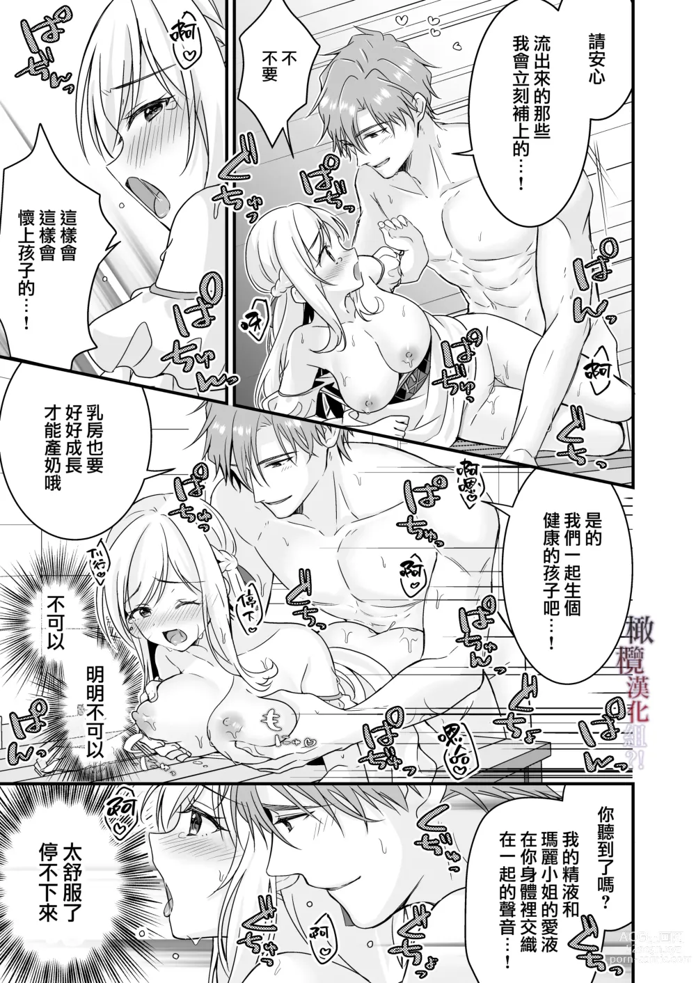 Page 30 of doujinshi 好心帮助的骑士说要贡献精子报答我?!