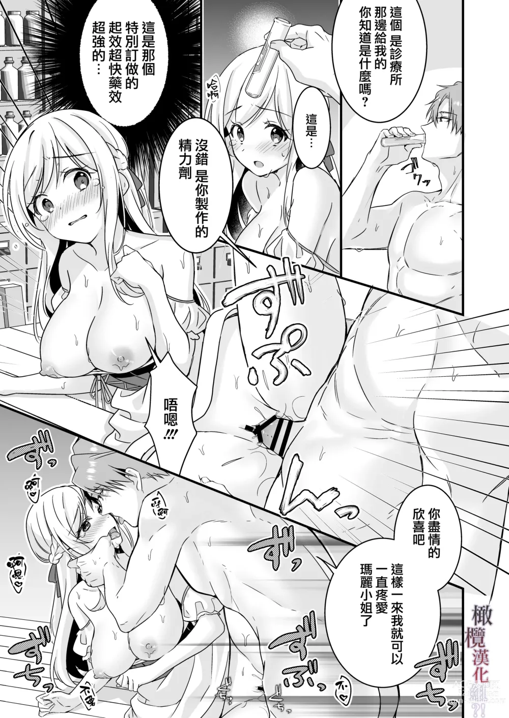 Page 32 of doujinshi 好心帮助的骑士说要贡献精子报答我?!