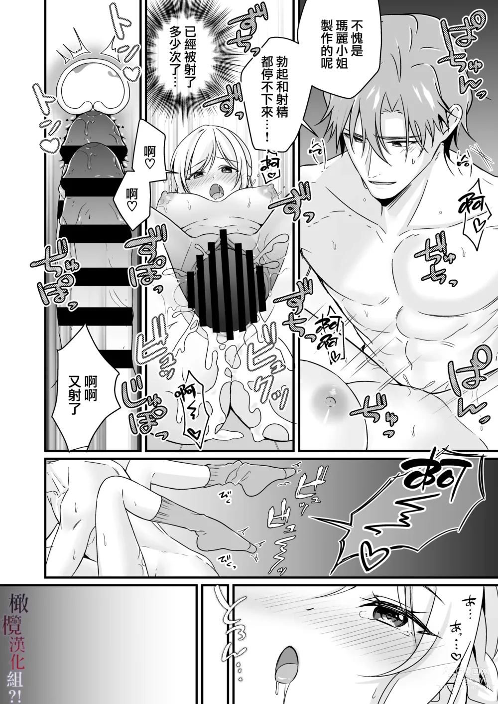 Page 35 of doujinshi 好心帮助的骑士说要贡献精子报答我?!