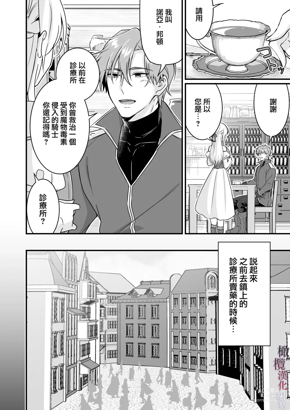 Page 5 of doujinshi 好心帮助的骑士说要贡献精子报答我?!