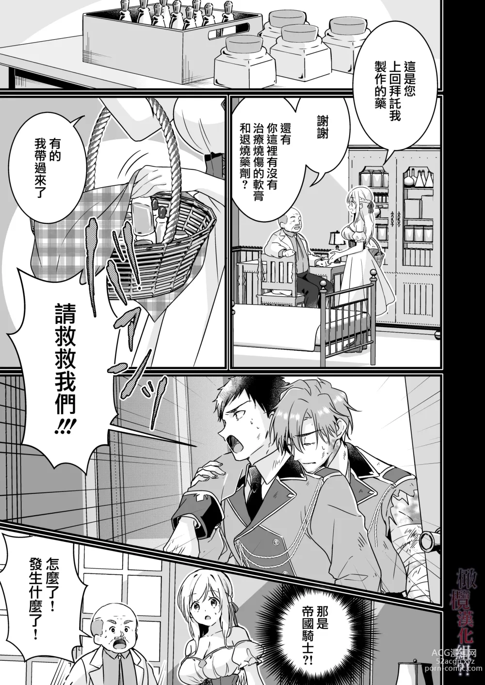 Page 6 of doujinshi 好心帮助的骑士说要贡献精子报答我?!