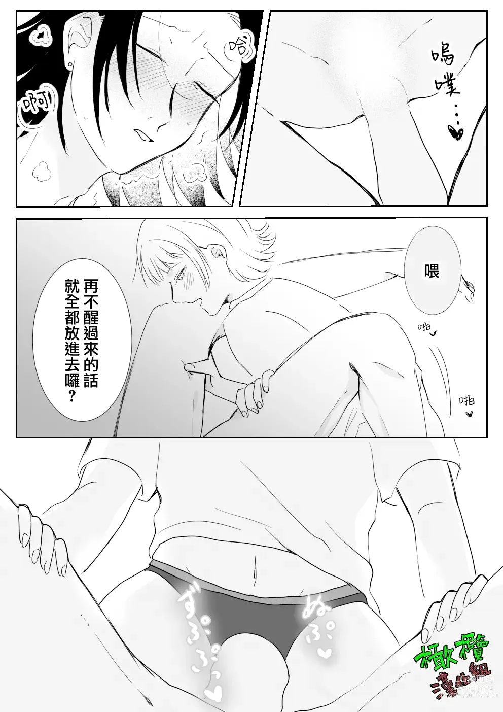 Page 16 of doujinshi Sare tai kareshi 〜 hajimete no suimin × 〜｜想被推倒的男朋友 睡眠○的初体验