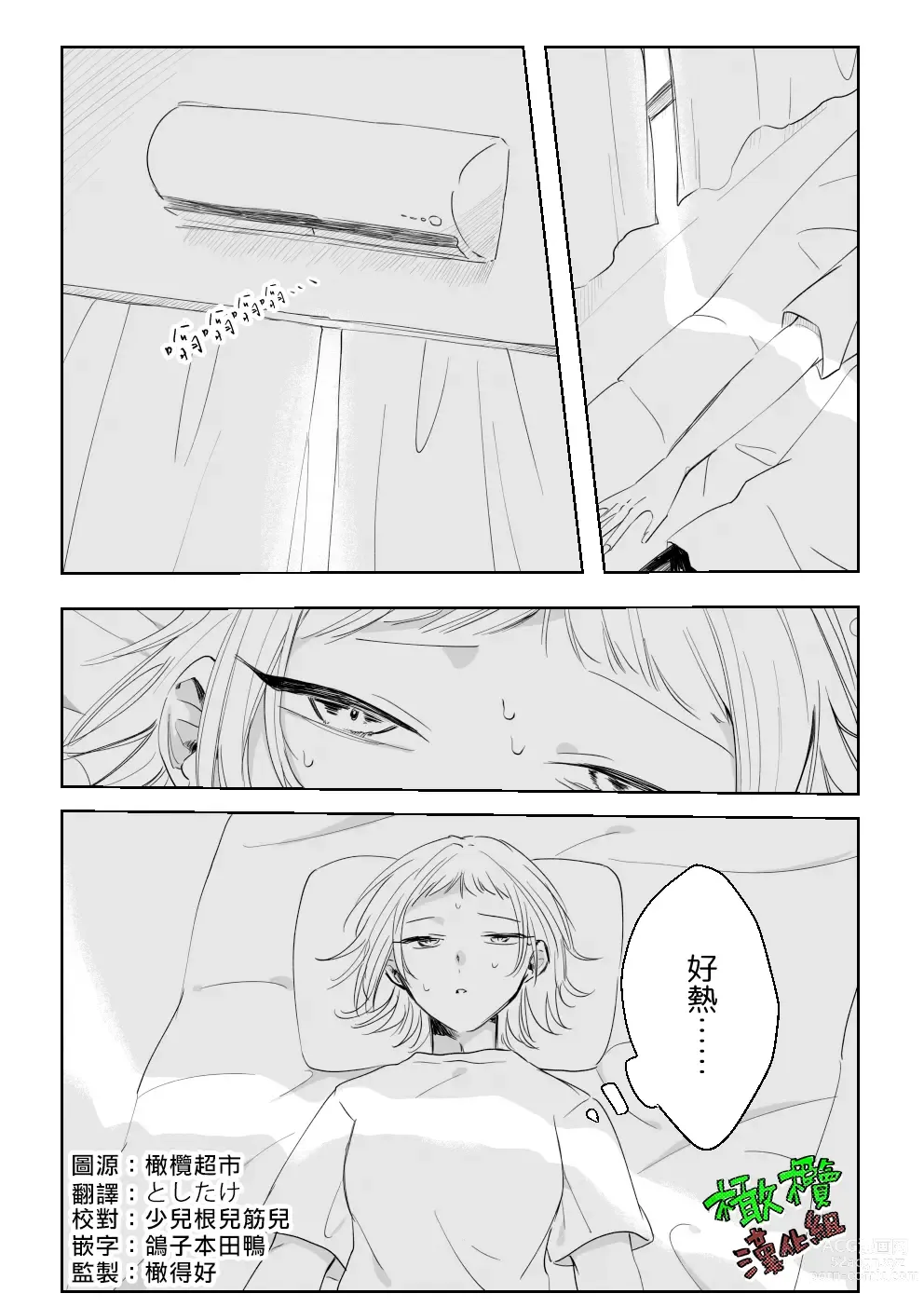 Page 3 of doujinshi Sare tai kareshi 〜 hajimete no suimin × 〜｜想被推倒的男朋友 睡眠○的初体验