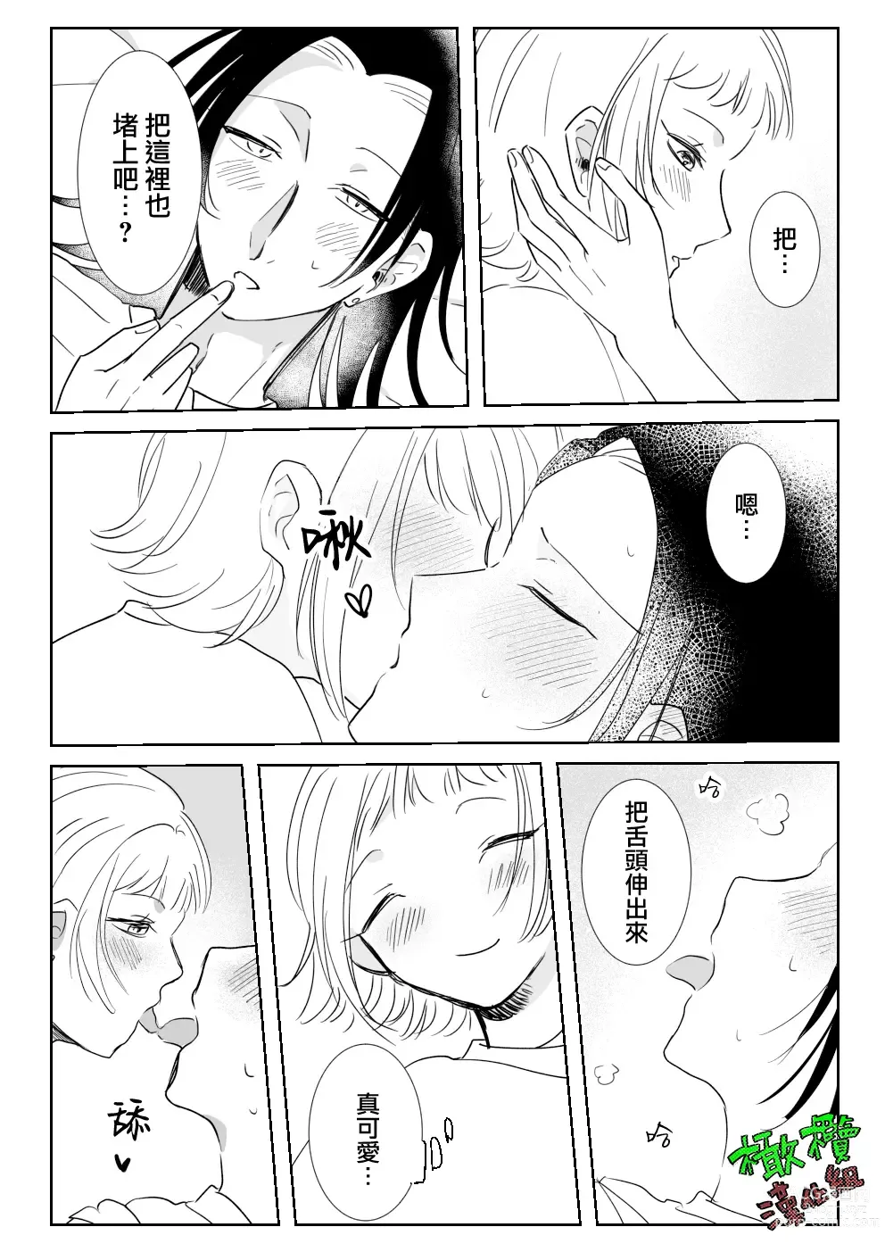 Page 22 of doujinshi Sare tai kareshi 〜 hajimete no suimin × 〜｜想被推倒的男朋友 睡眠○的初体验