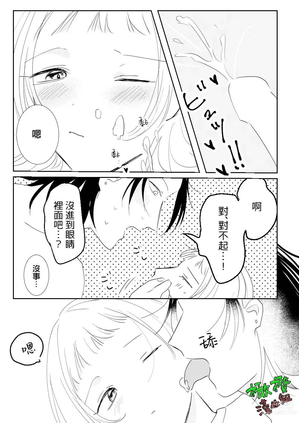 Page 29 of doujinshi Sare tai kareshi 〜 hajimete no suimin × 〜｜想被推倒的男朋友 睡眠○的初体验