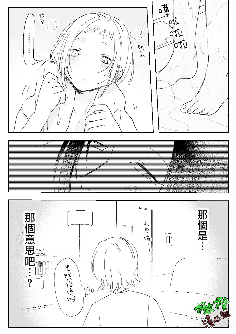 Page 8 of doujinshi Sare tai kareshi 〜 hajimete no suimin × 〜｜想被推倒的男朋友 睡眠○的初体验