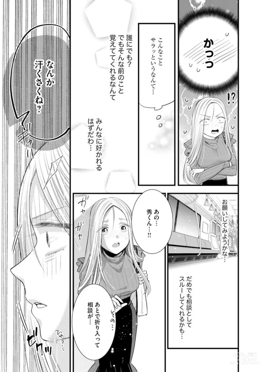 Page 15 of manga Erīto Megane-kun wa Mitsu no Kaori ni Tandeki Suru (Bunsatsu-ban) 1