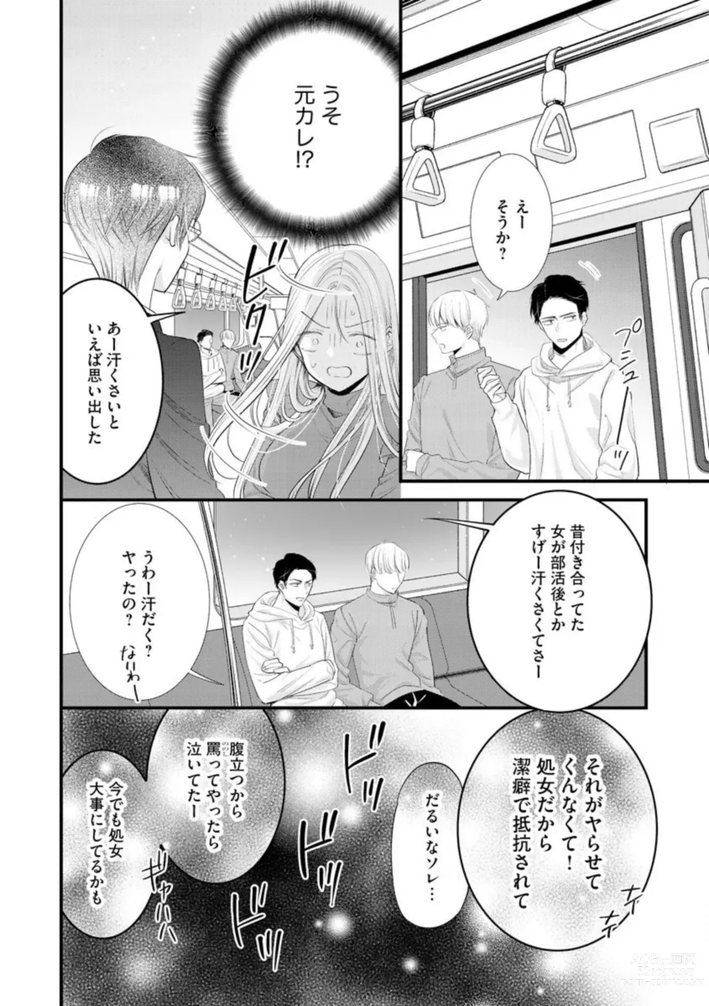 Page 16 of manga Erīto Megane-kun wa Mitsu no Kaori ni Tandeki Suru (Bunsatsu-ban) 1