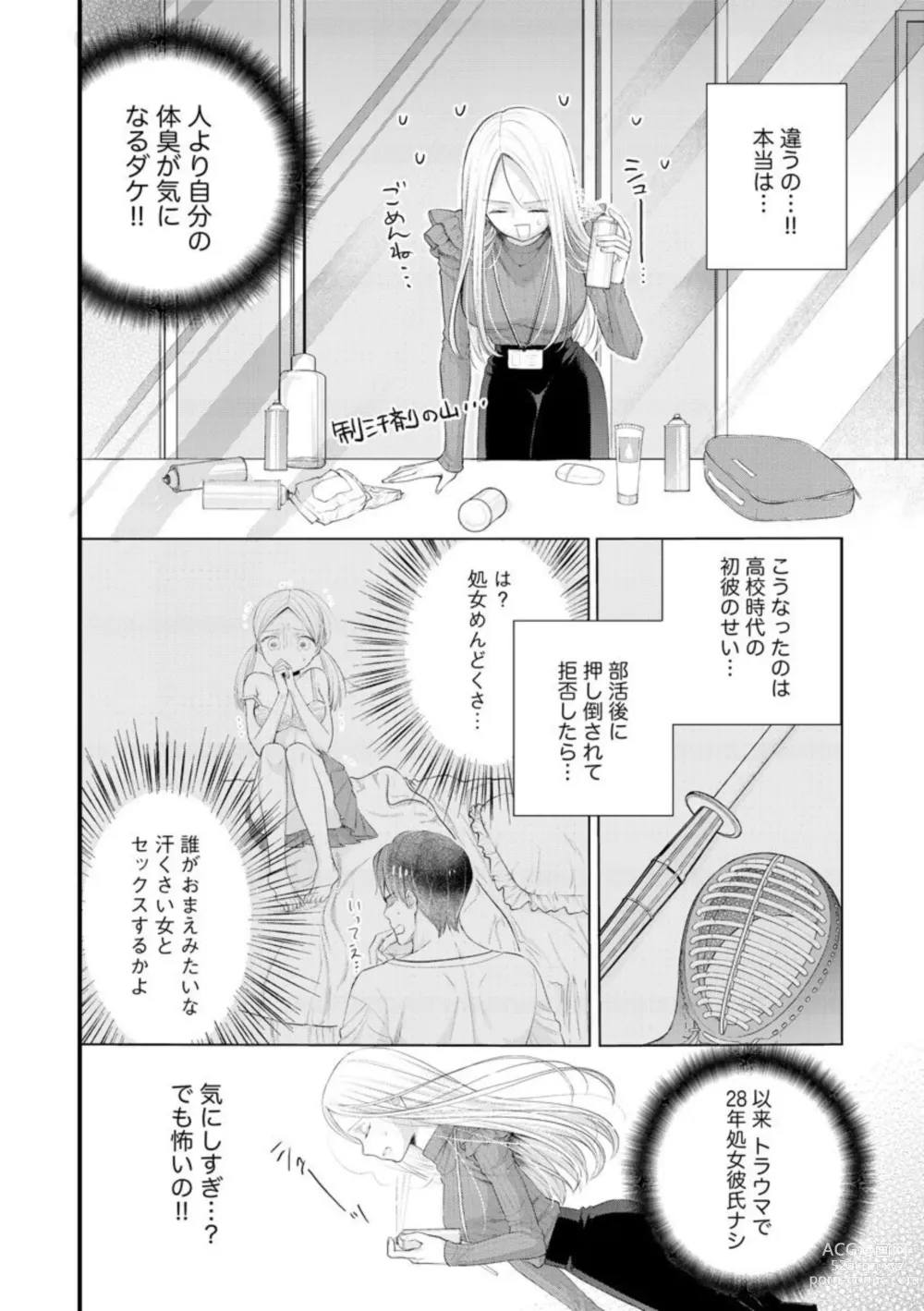 Page 6 of manga Erīto Megane-kun wa Mitsu no Kaori ni Tandeki Suru (Bunsatsu-ban) 1