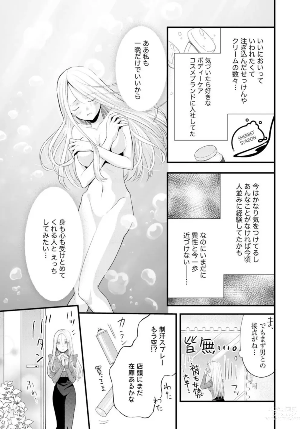 Page 7 of manga Erīto Megane-kun wa Mitsu no Kaori ni Tandeki Suru (Bunsatsu-ban) 1