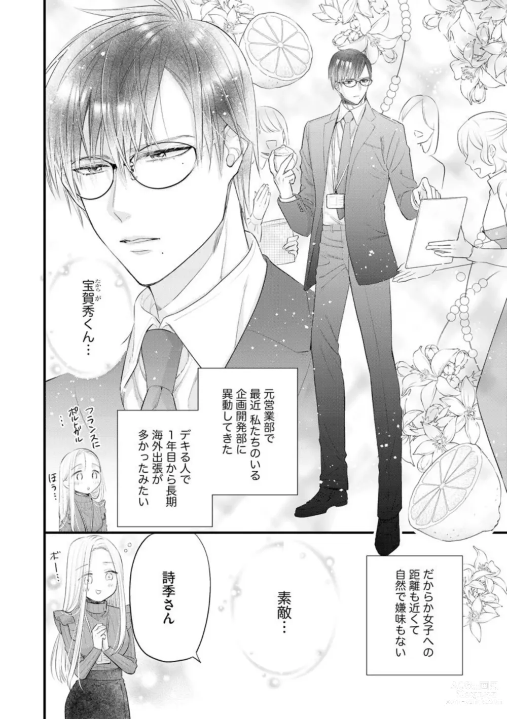 Page 8 of manga Erīto Megane-kun wa Mitsu no Kaori ni Tandeki Suru (Bunsatsu-ban) 1