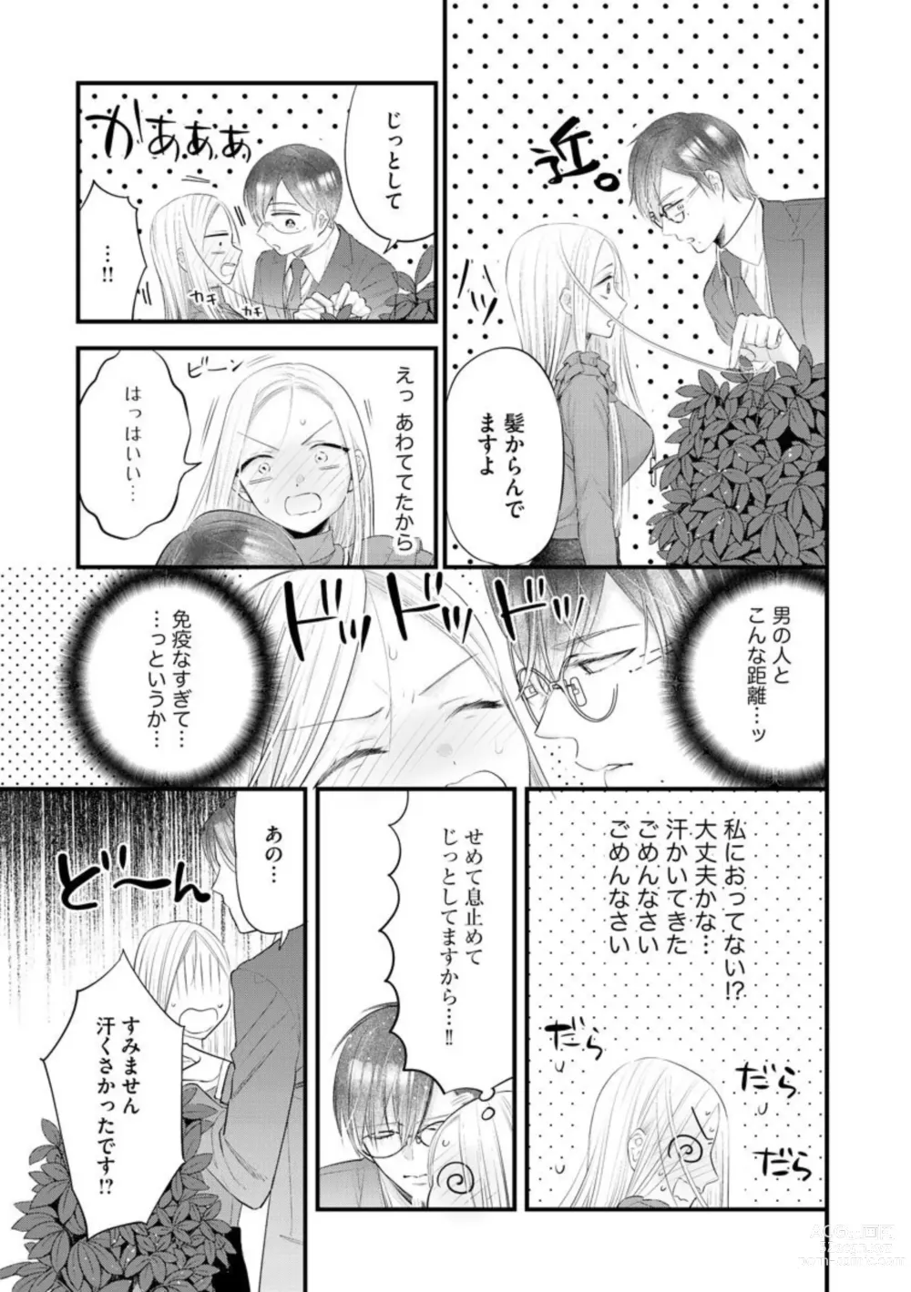 Page 9 of manga Erīto Megane-kun wa Mitsu no Kaori ni Tandeki Suru (Bunsatsu-ban) 1