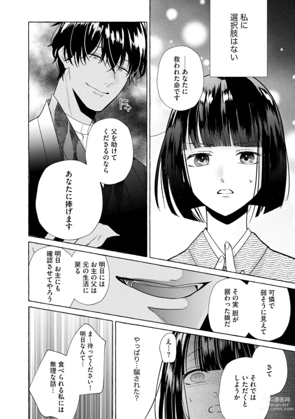 Page 14 of manga Zetsurin Oni no Ikenie Zuma ~Haramu made Sosogarete...~ 1