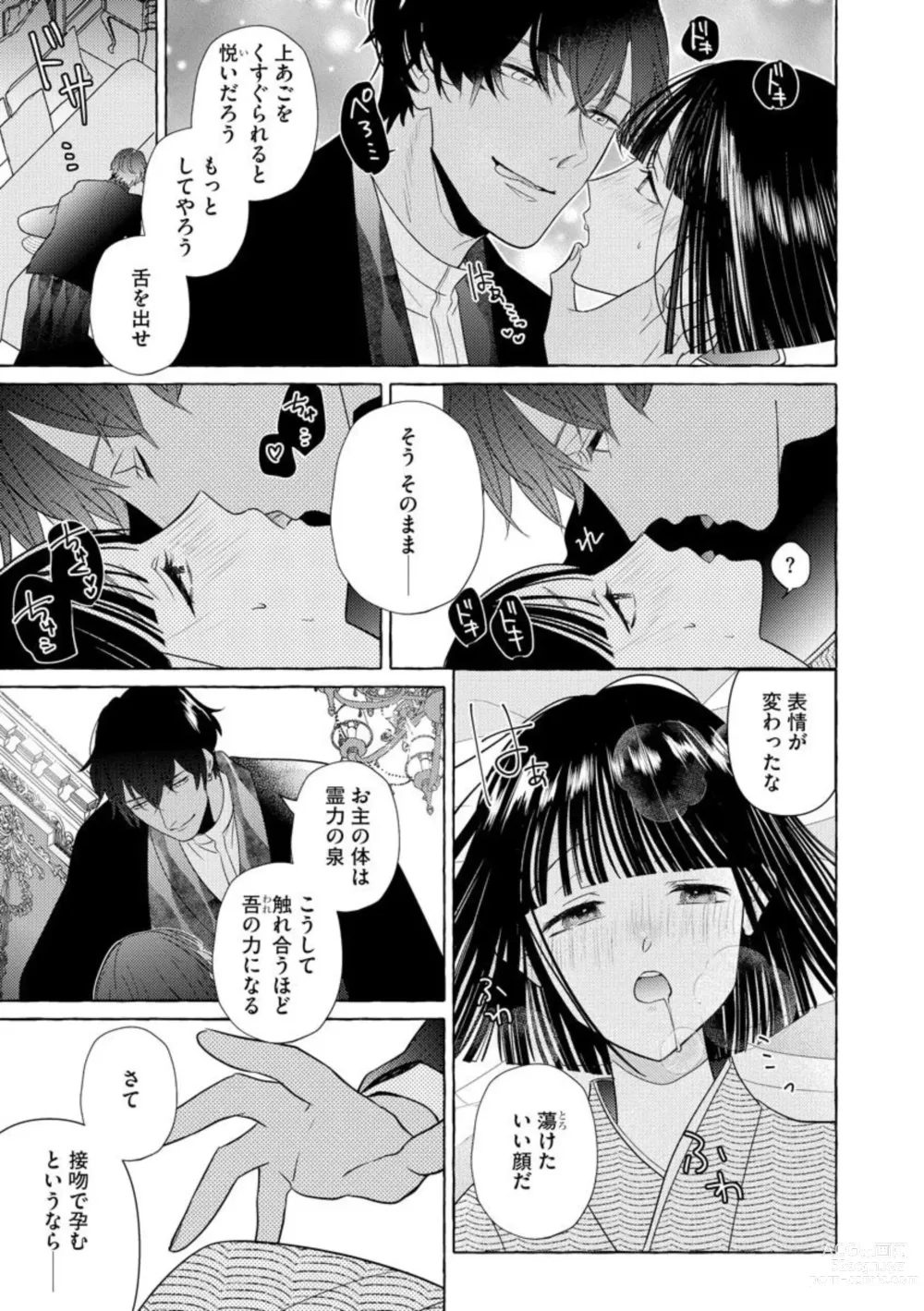 Page 17 of manga Zetsurin Oni no Ikenie Zuma ~Haramu made Sosogarete...~ 1