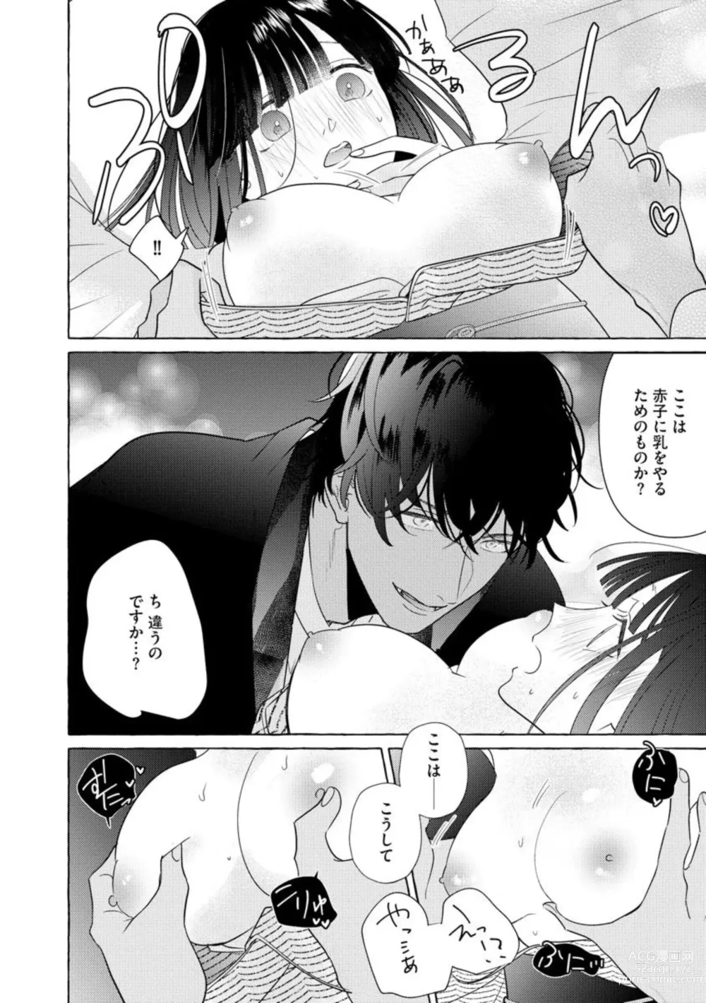 Page 18 of manga Zetsurin Oni no Ikenie Zuma ~Haramu made Sosogarete...~ 1